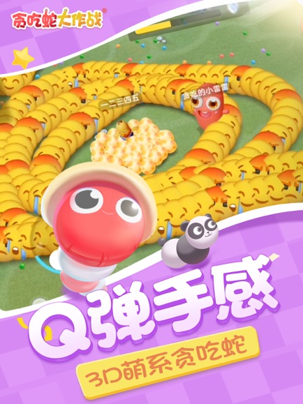 贪吃蛇大作战