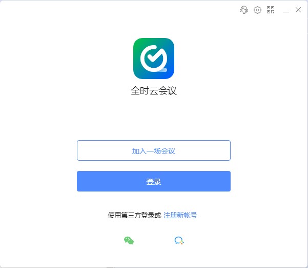 全时云会议电脑版